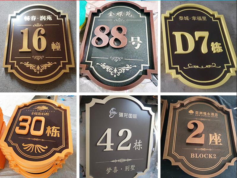 涪城楼栋牌，单元牌